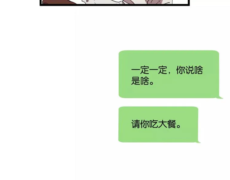 第17话 欠我人情可一定要还 第66页