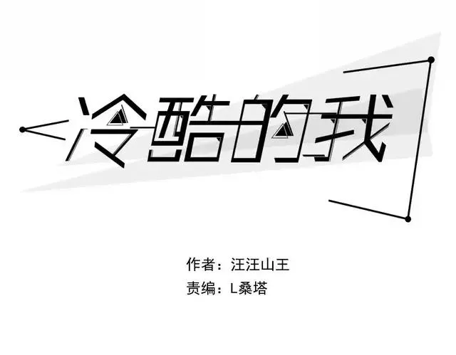 第15话 见家长 第1页