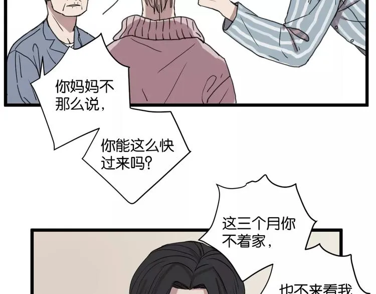第15话 见家长 第39页