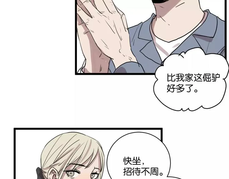 第15话 见家长 第48页