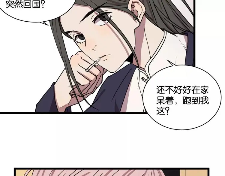 第14话 我是回来找人的 第12页