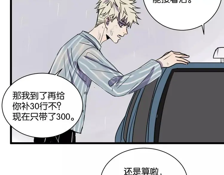 第14话 我是回来找人的 第65页