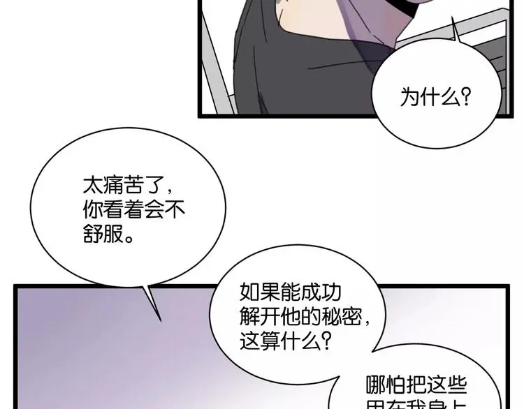 第12话 欺骗 第27页