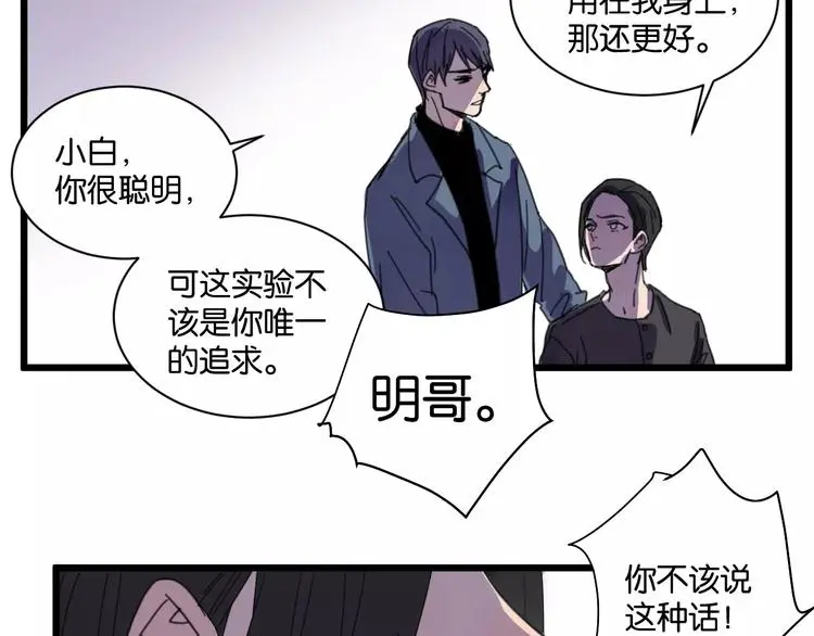 第12话 欺骗 第28页