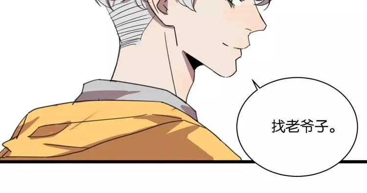 第12话 欺骗 第37页