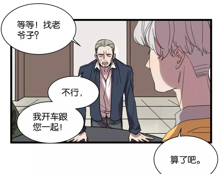 第12话 欺骗 第38页