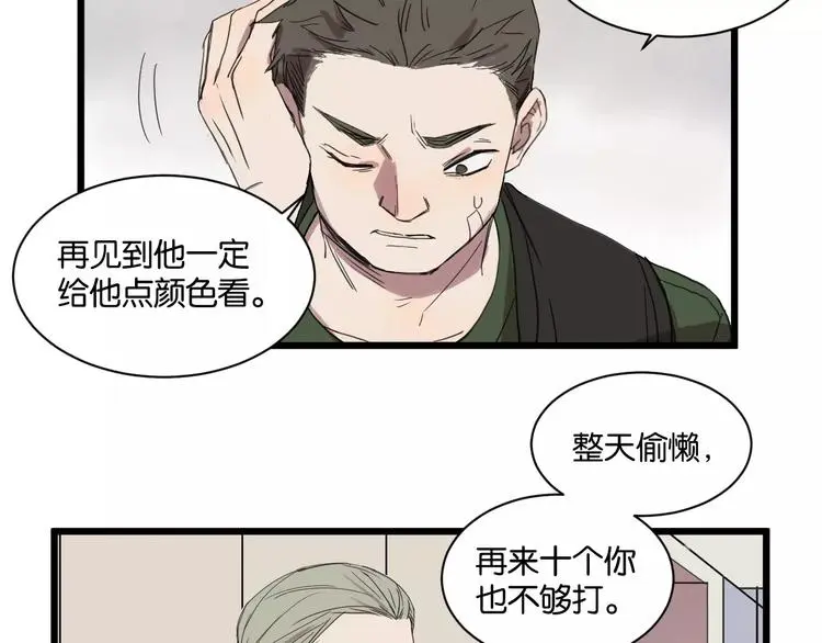 第11话 可爱的男孩子 第3页