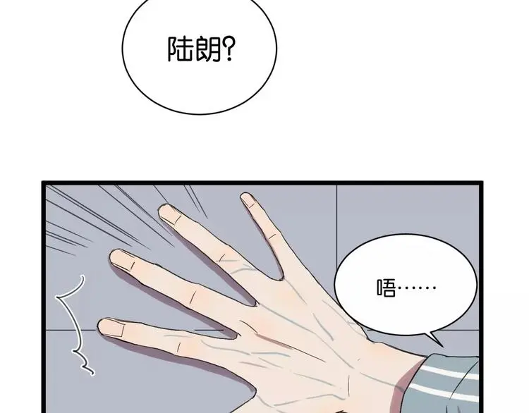 第11话 可爱的男孩子 第12页
