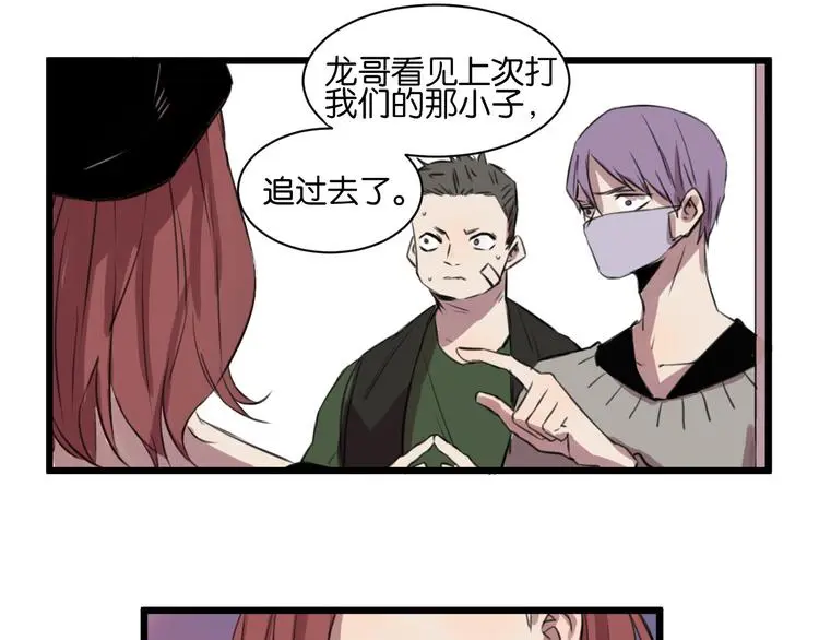 第11话 可爱的男孩子 第21页