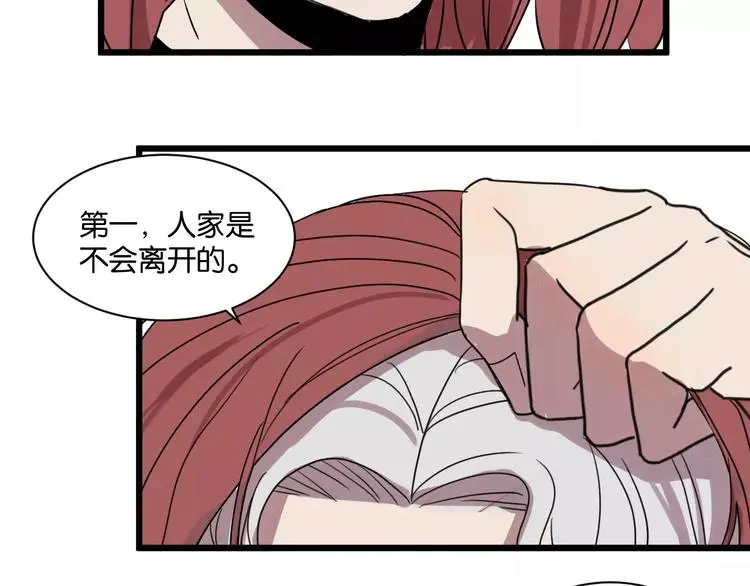 第11话 可爱的男孩子 第62页