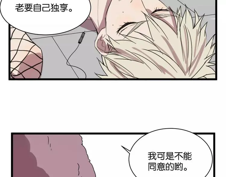 第11话 可爱的男孩子 第66页