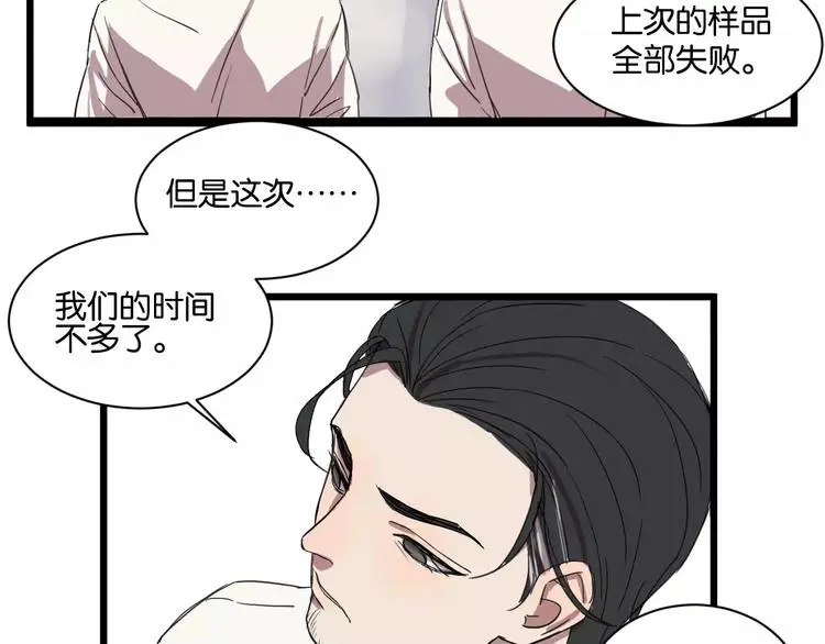 第10话 命悬一线 第17页