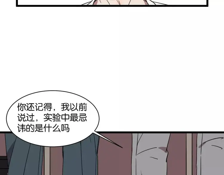第10话 命悬一线 第21页