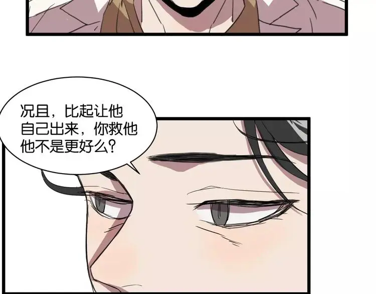 第10话 命悬一线 第46页