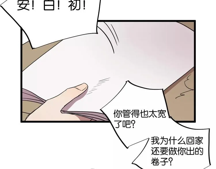 第9话 你真是小天使！ 第2页