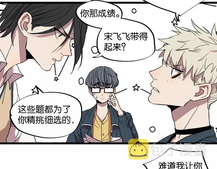 第9话 你真是小天使！ 第3页