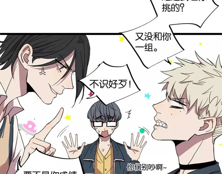 第9话 你真是小天使！ 第4页