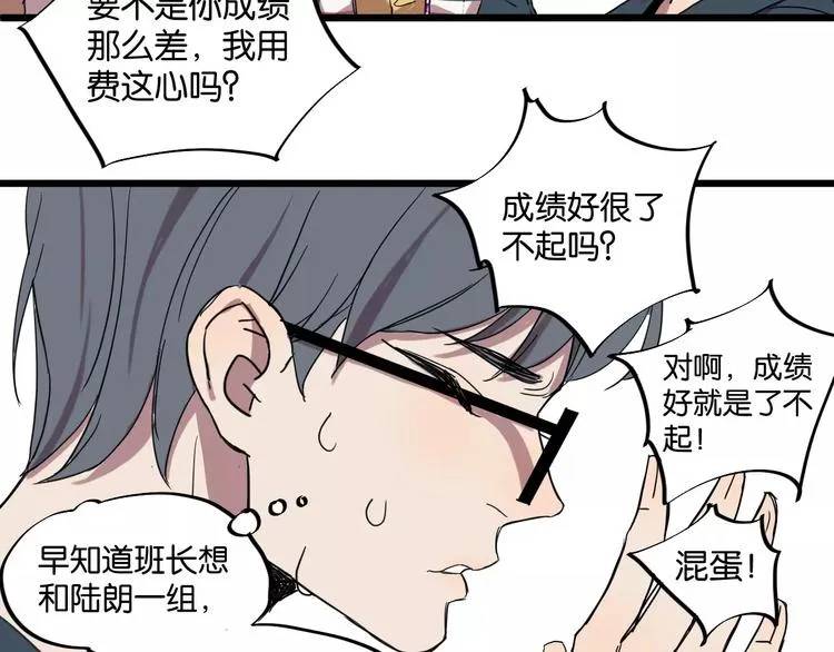 第9话 你真是小天使！ 第5页