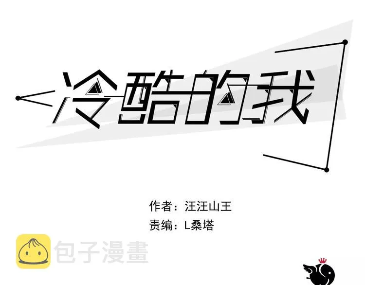 第9话 你真是小天使！ 第14页