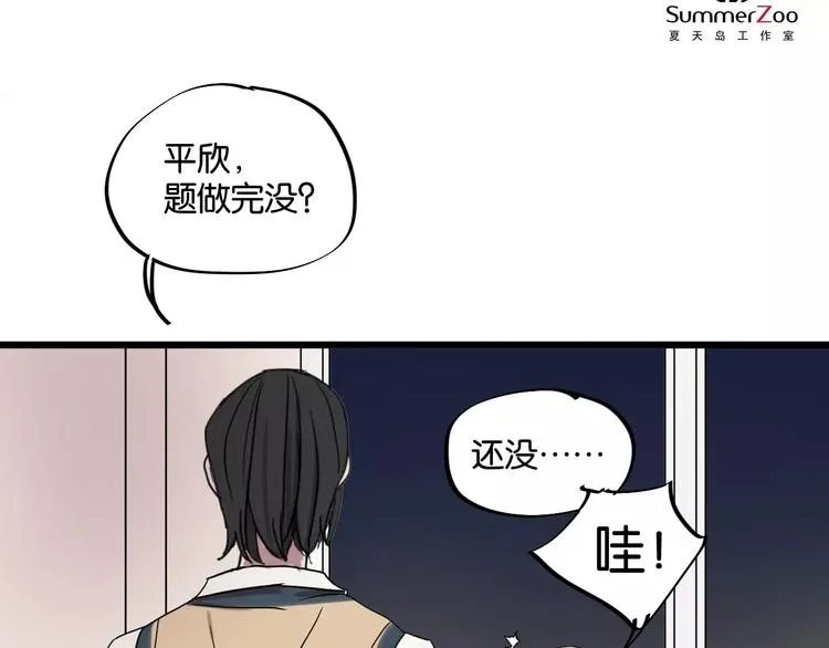 第9话 你真是小天使！ 第15页