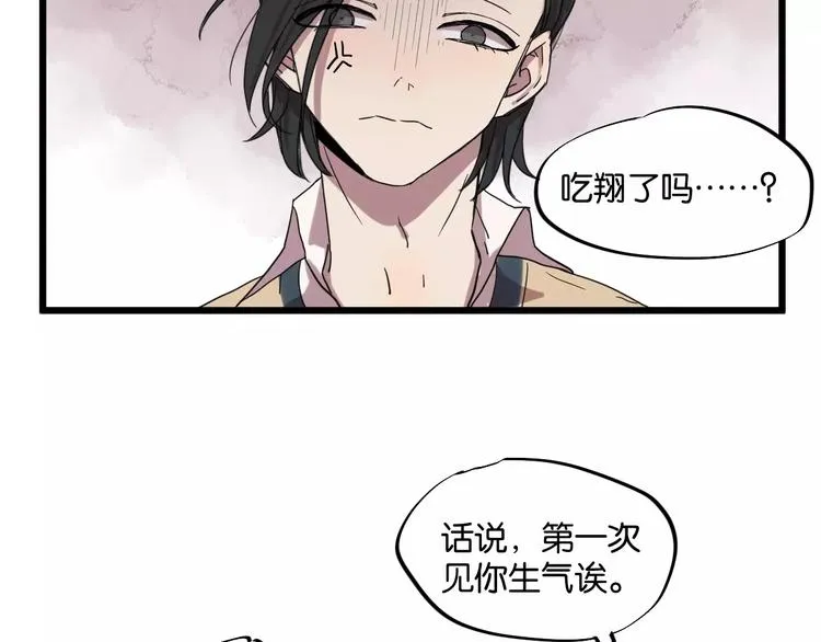 第9话 你真是小天使！ 第17页