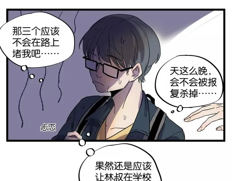第9话 你真是小天使！ 第21页
