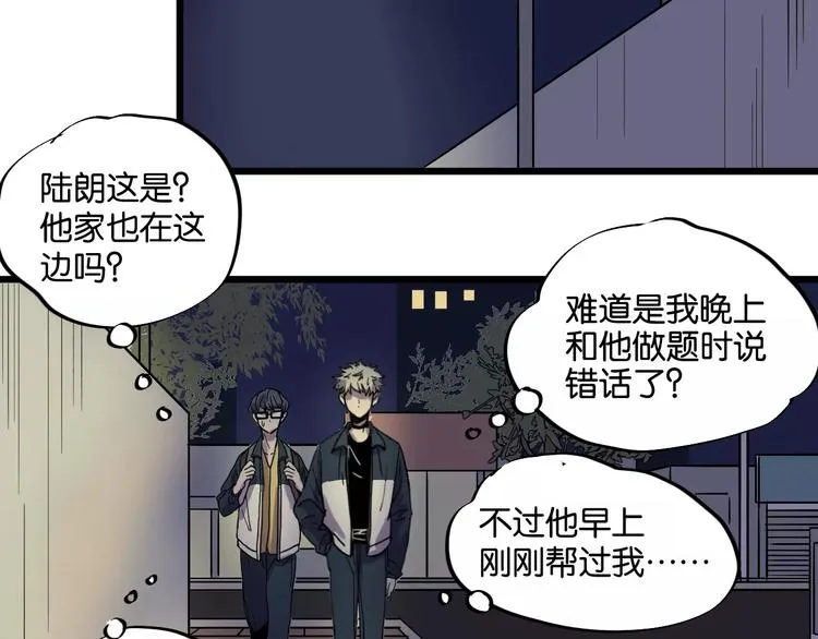 第9话 你真是小天使！ 第24页