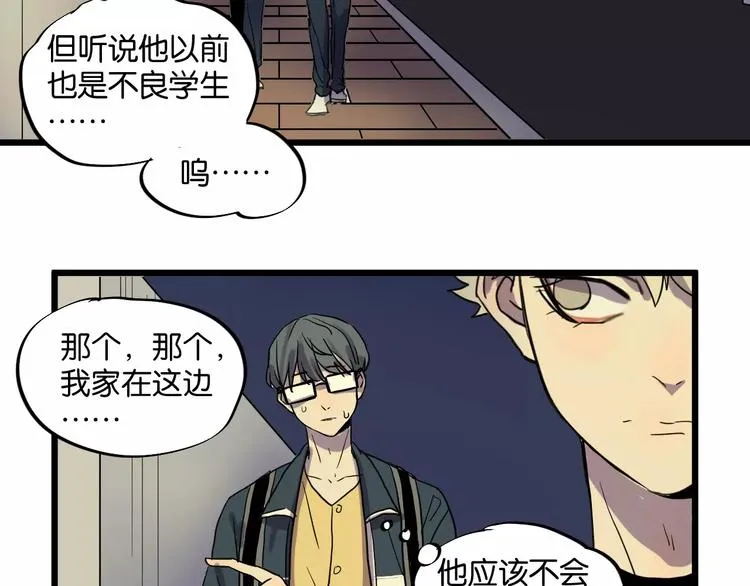 第9话 你真是小天使！ 第25页