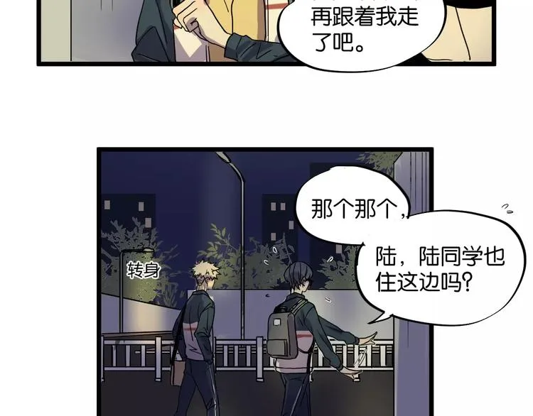 第9话 你真是小天使！ 第26页
