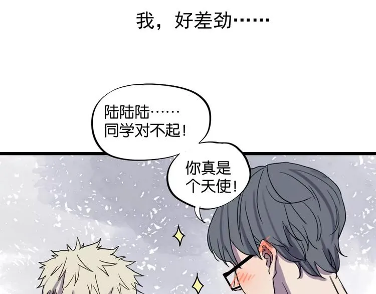 第9话 你真是小天使！ 第30页