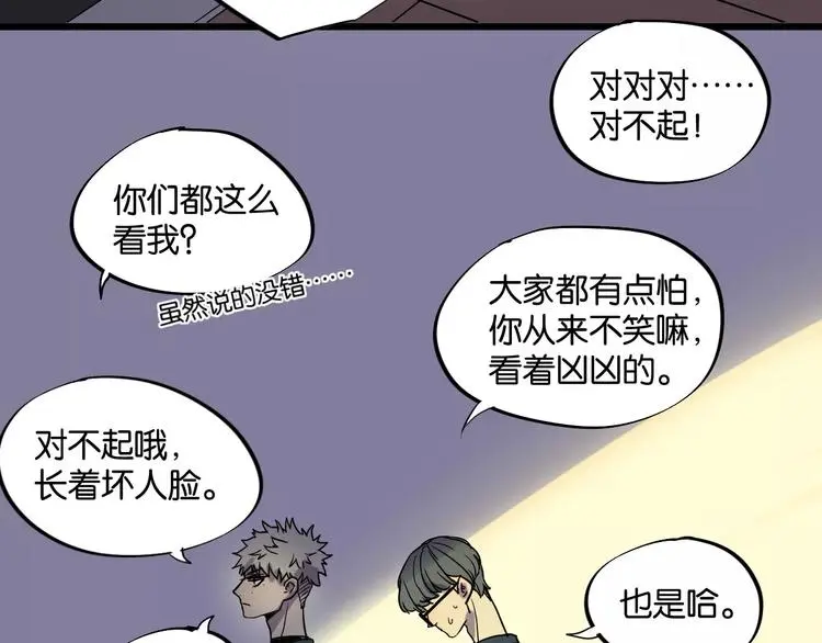 第9话 你真是小天使！ 第33页