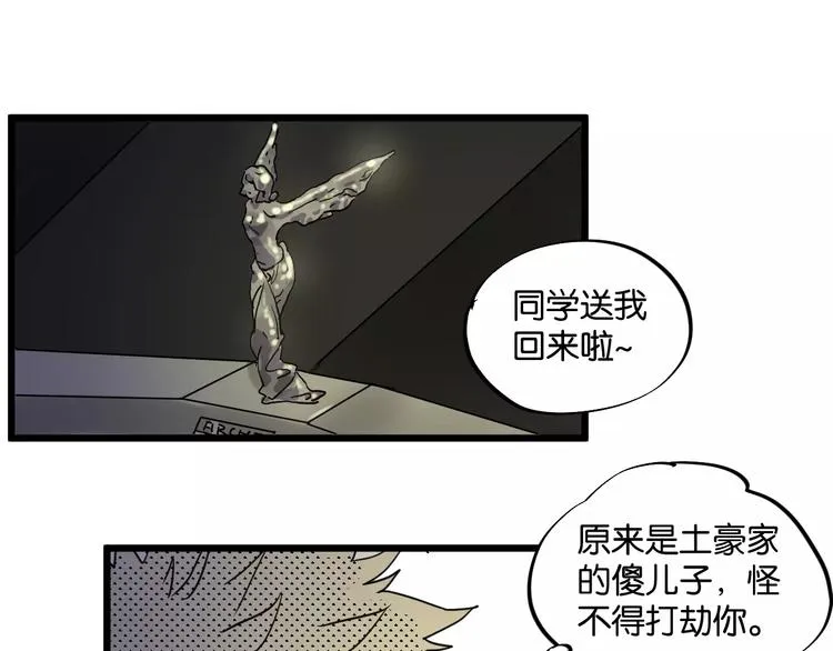 第9话 你真是小天使！ 第41页