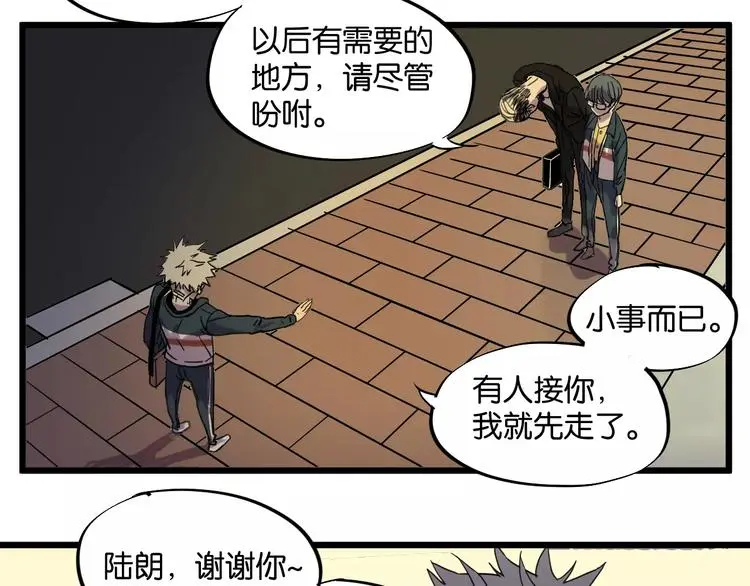 第9话 你真是小天使！ 第43页