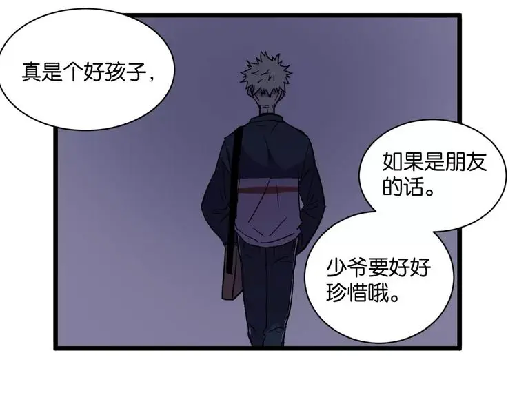 第9话 你真是小天使！ 第45页