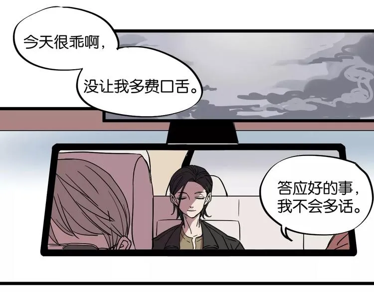 第9话 你真是小天使！ 第47页