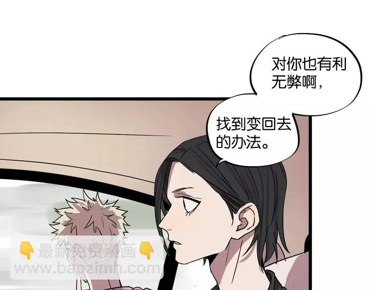 第9话 你真是小天使！ 第48页