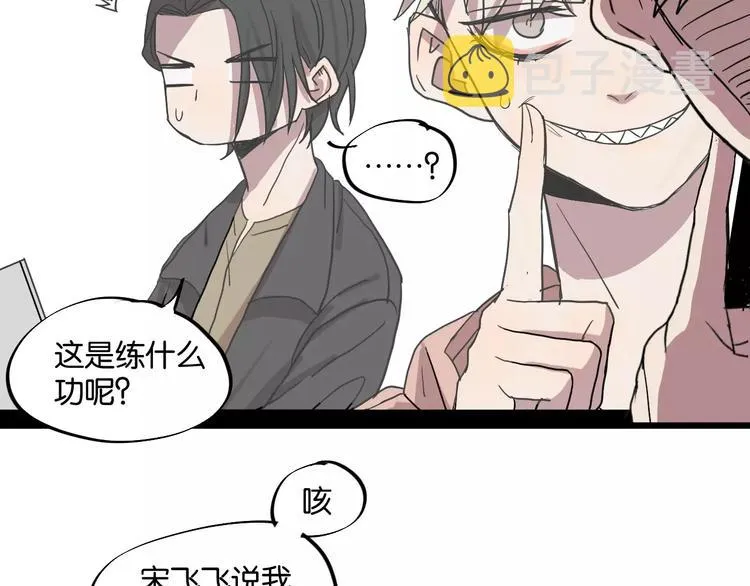 第9话 你真是小天使！ 第51页