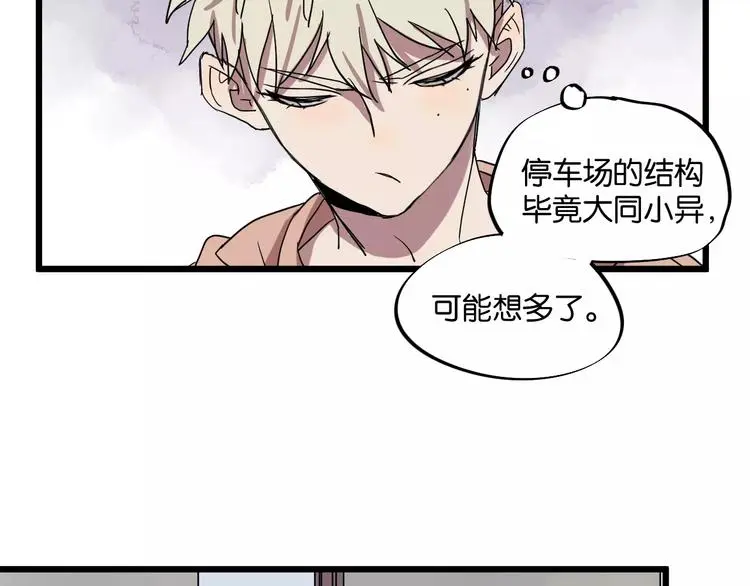 第9话 你真是小天使！ 第57页