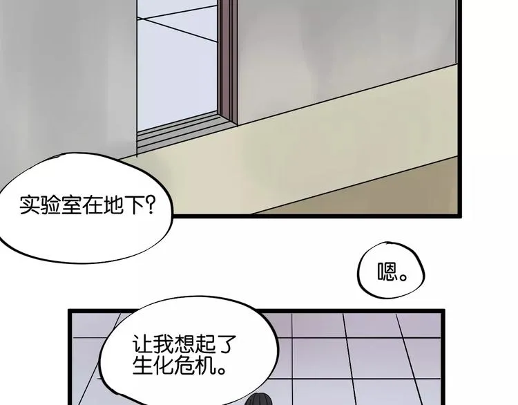 第9话 你真是小天使！ 第58页