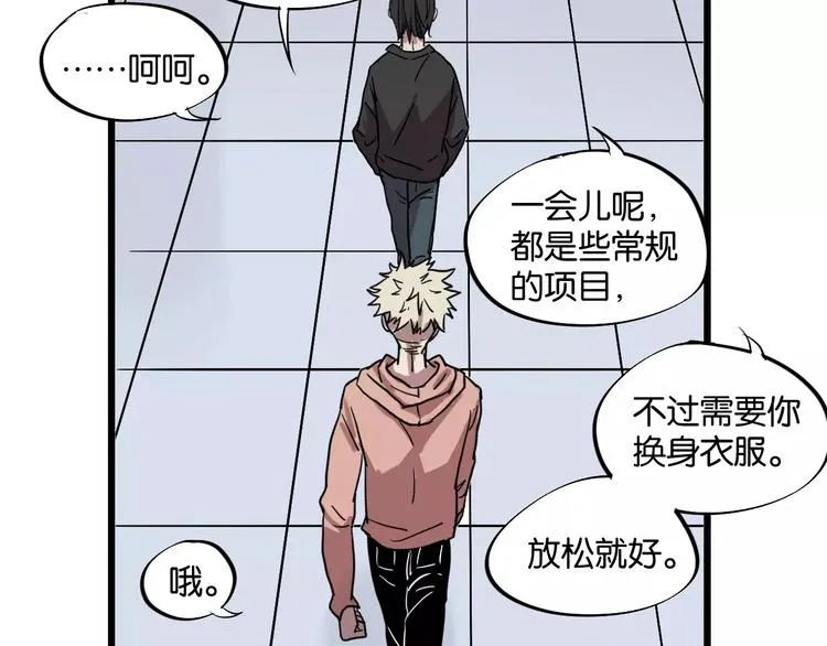 第9话 你真是小天使！ 第59页