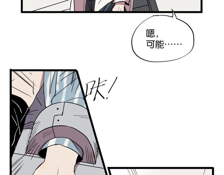 第9话 你真是小天使！ 第74页