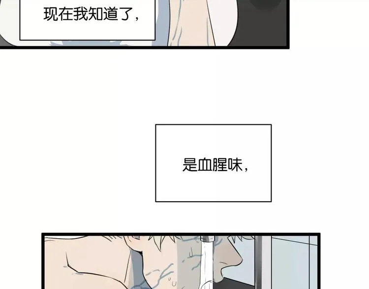 第1话 需要投喂的“怪物” 第4页