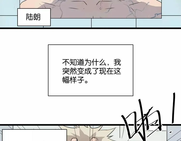 第1话 需要投喂的“怪物” 第8页