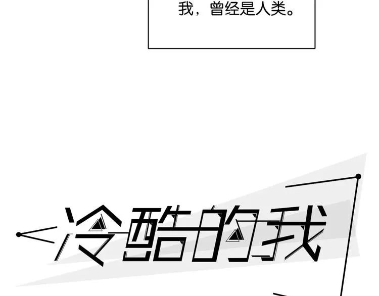 第1话 需要投喂的“怪物” 第10页