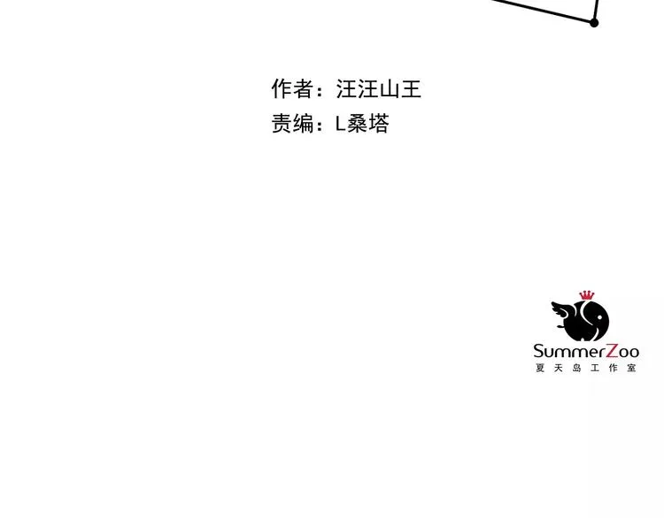 第1话 需要投喂的“怪物” 第11页