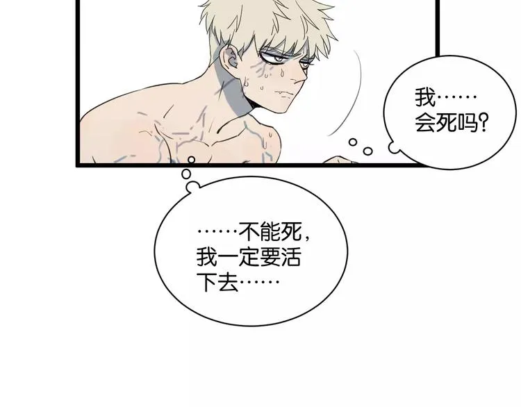 第1话 需要投喂的“怪物” 第27页