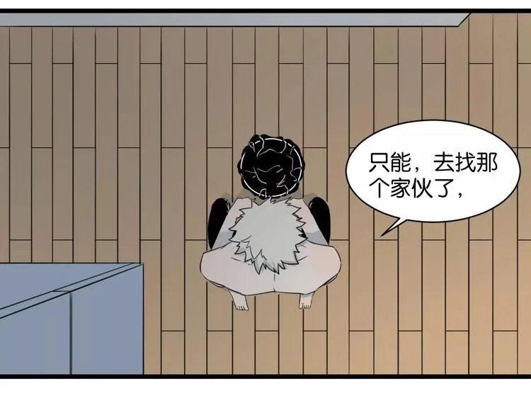 第1话 需要投喂的“怪物” 第28页