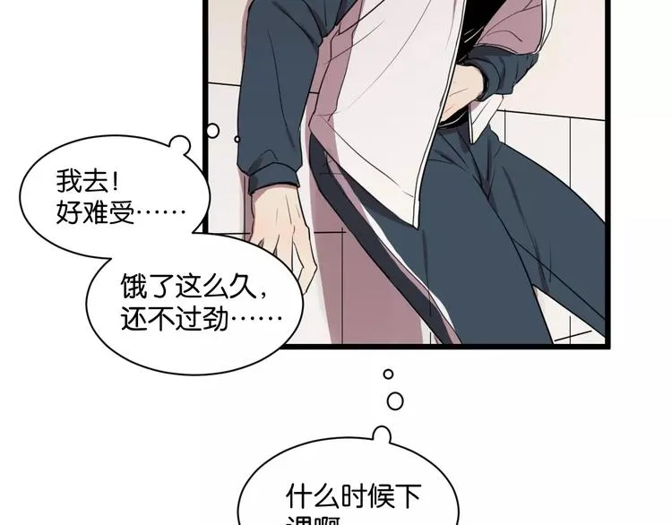 第1话 需要投喂的“怪物” 第42页