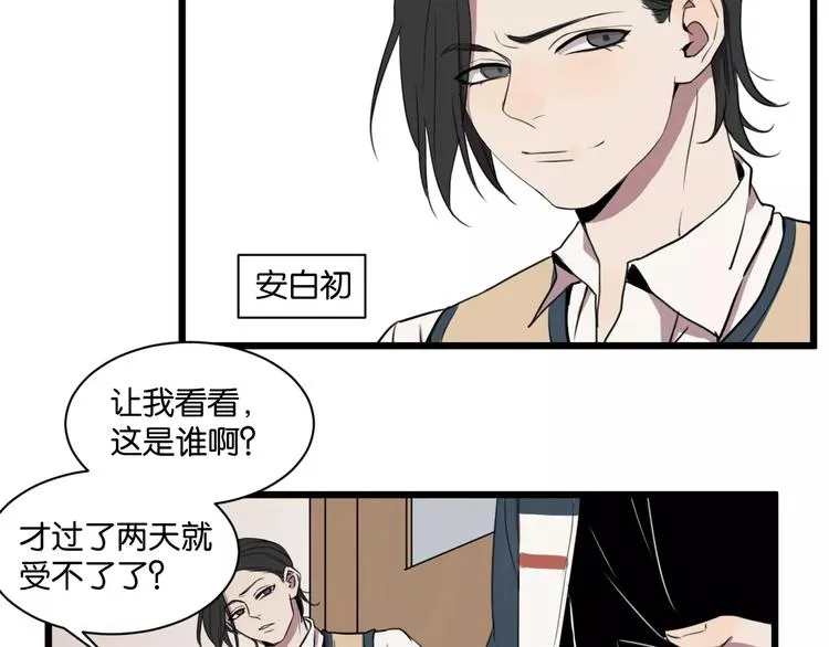 第1话 需要投喂的“怪物” 第50页