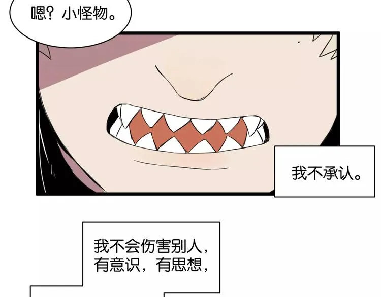 第1话 需要投喂的“怪物” 第54页